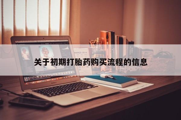 如皋私人诊所有打胎药吗动态 第424页